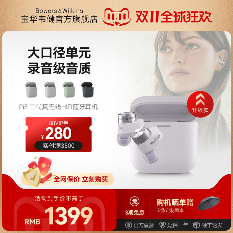 【李佳琦直播间超级潮电节】B&W宝华韦健Pi5S2真无线蓝牙降噪耳机怎么样,好用不?