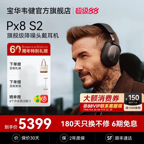 旗舰首发｜宝华韦健PX8S2新色
