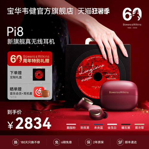 【重磅上新】宝华韦健Pi8