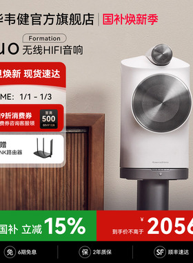 B&W宝华韦健Formation Duo家用蓝牙音箱HIFI客厅环绕音响家庭影院