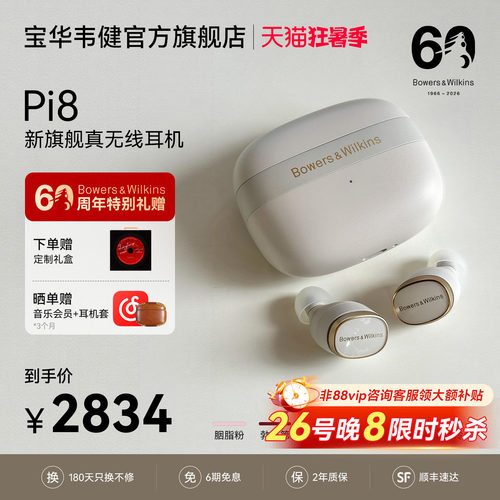 BW宝华韦健pi8真无线蓝牙入耳式主动降噪耳机 久戴不痛