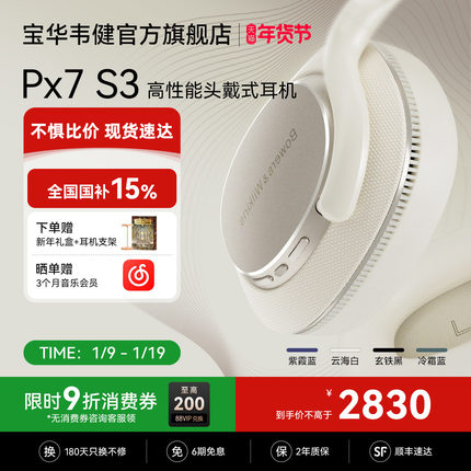 政府补贴2025新款BW宝华韦健Px7S3三代头戴蓝牙耳机无线降噪礼物