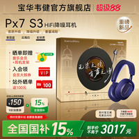 寶華韋健2025新款PX系列頭戴耳機(jī)