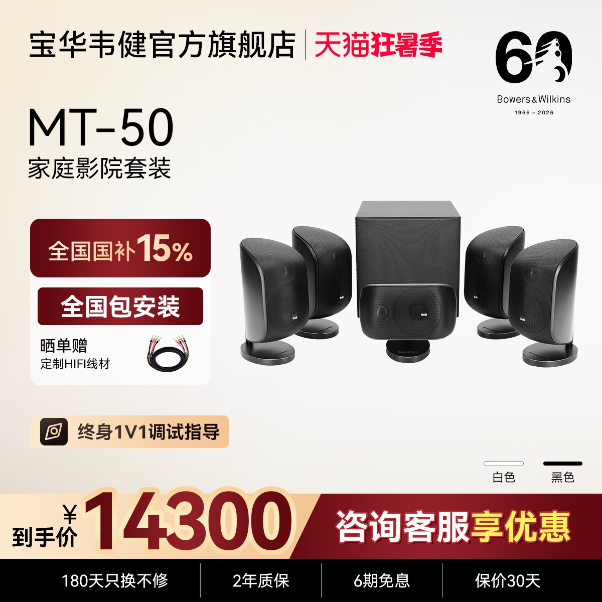 B&W宝华韦健MT50家庭影院杜比环绕5.1声道M1家用客厅环绕音箱