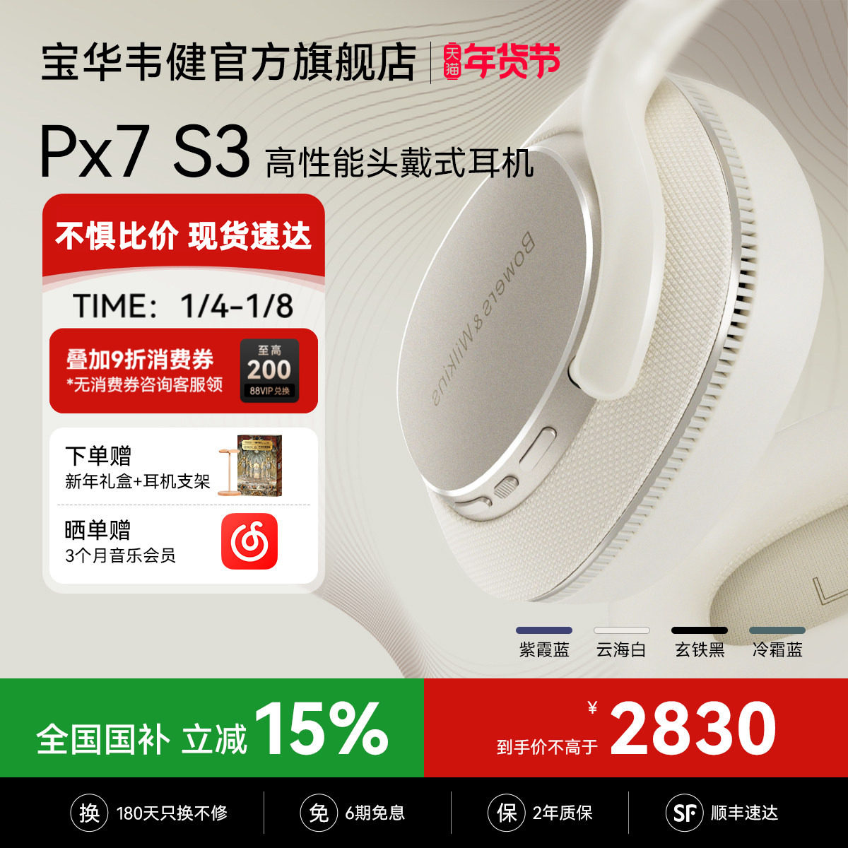 政府补贴2025新款BW宝华韦健Px7S3三代头戴蓝牙耳机无线降噪礼物