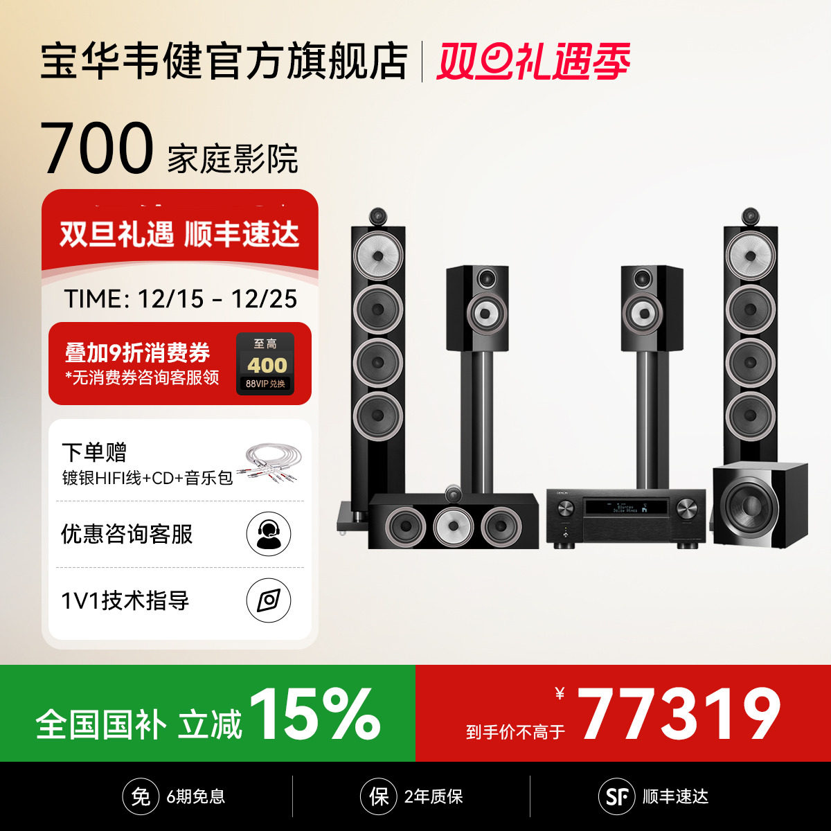 宝华韦健700系列高端落地音箱发烧级HIFI家庭影院功放套装