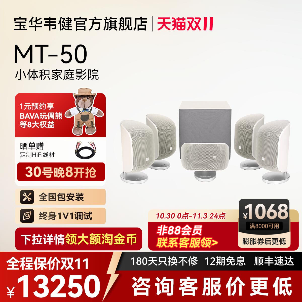 B&W宝华韦健MT50家庭影院杜比环绕5.1声道M1家用音箱MT60套装