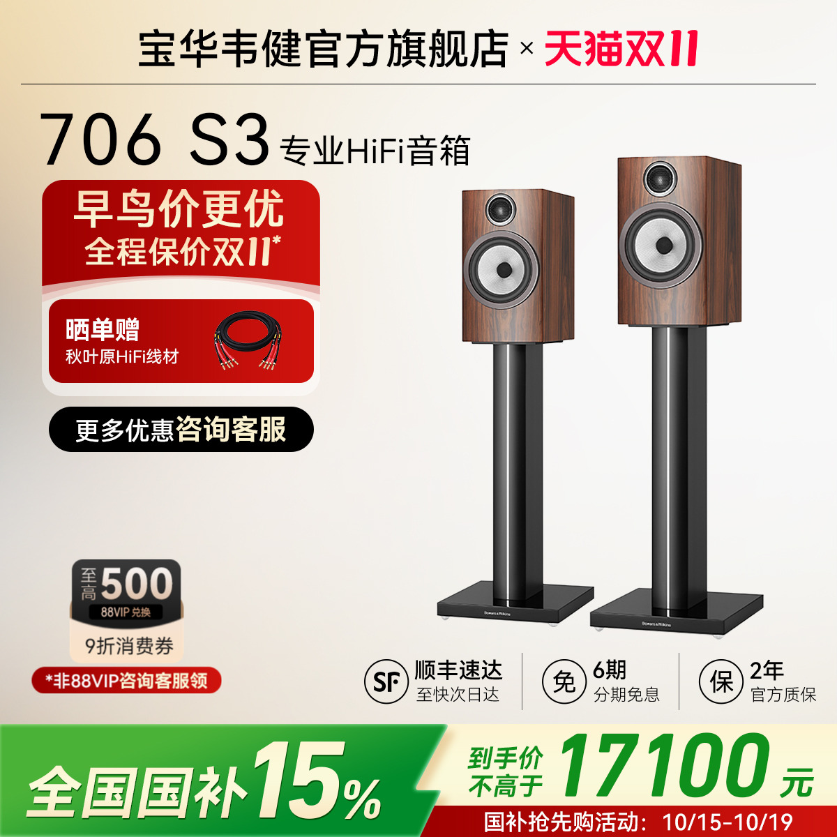 B&W宝华韦健706S3HiFi音箱家用书架天龙马兰士功放套装