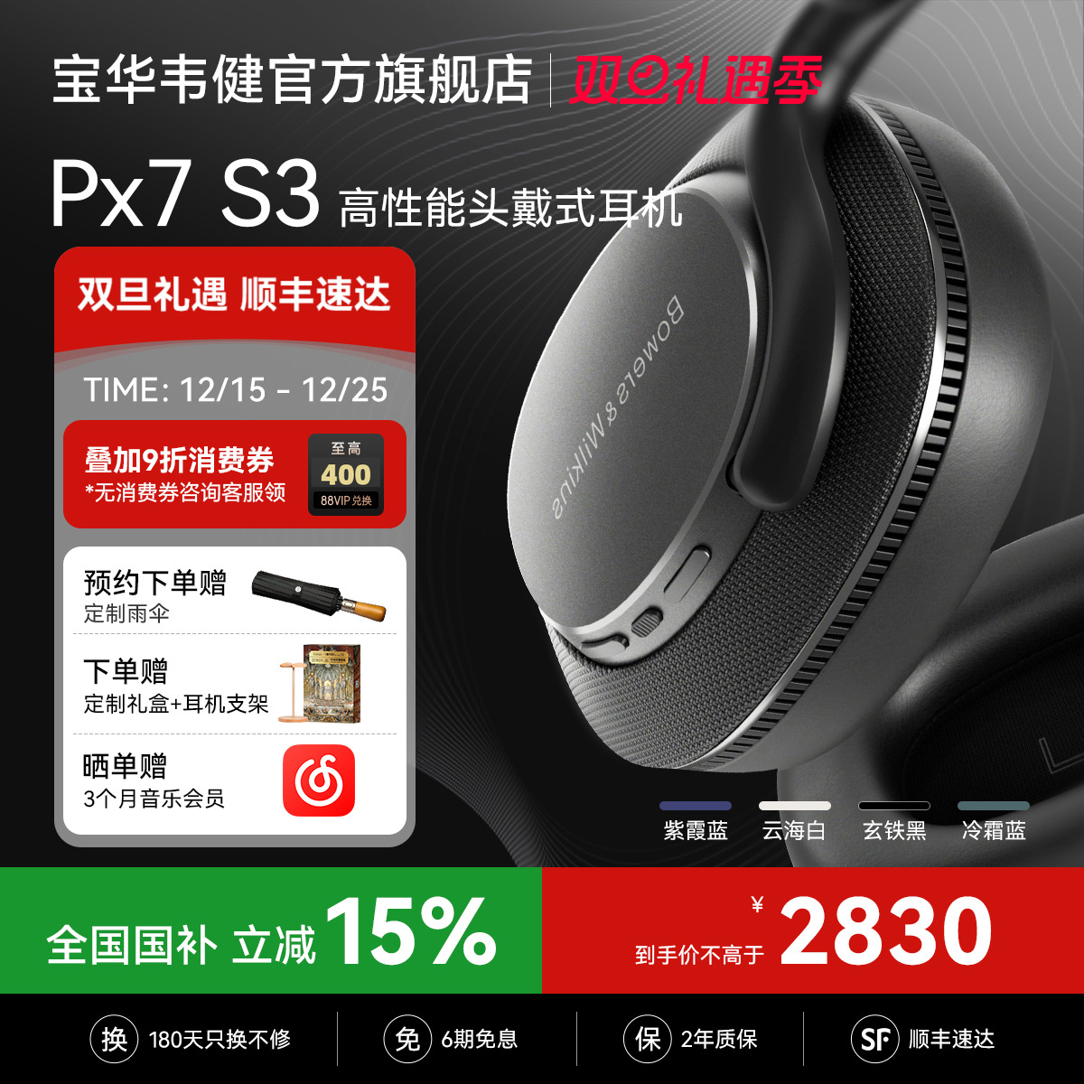 政府补贴宝华韦健2025新款Px7S3