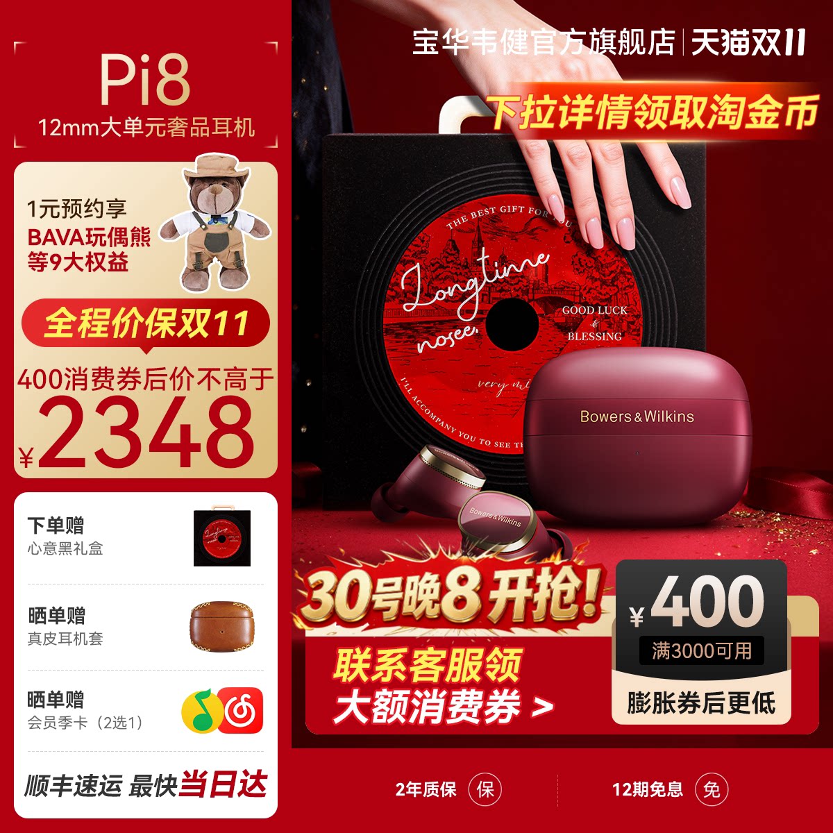BW宝华韦健Pi8旗舰级无线蓝牙耳机入耳式降噪2026新款高音质礼物