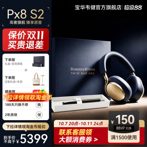 宝华韦健Px8S2定义声学新参考级