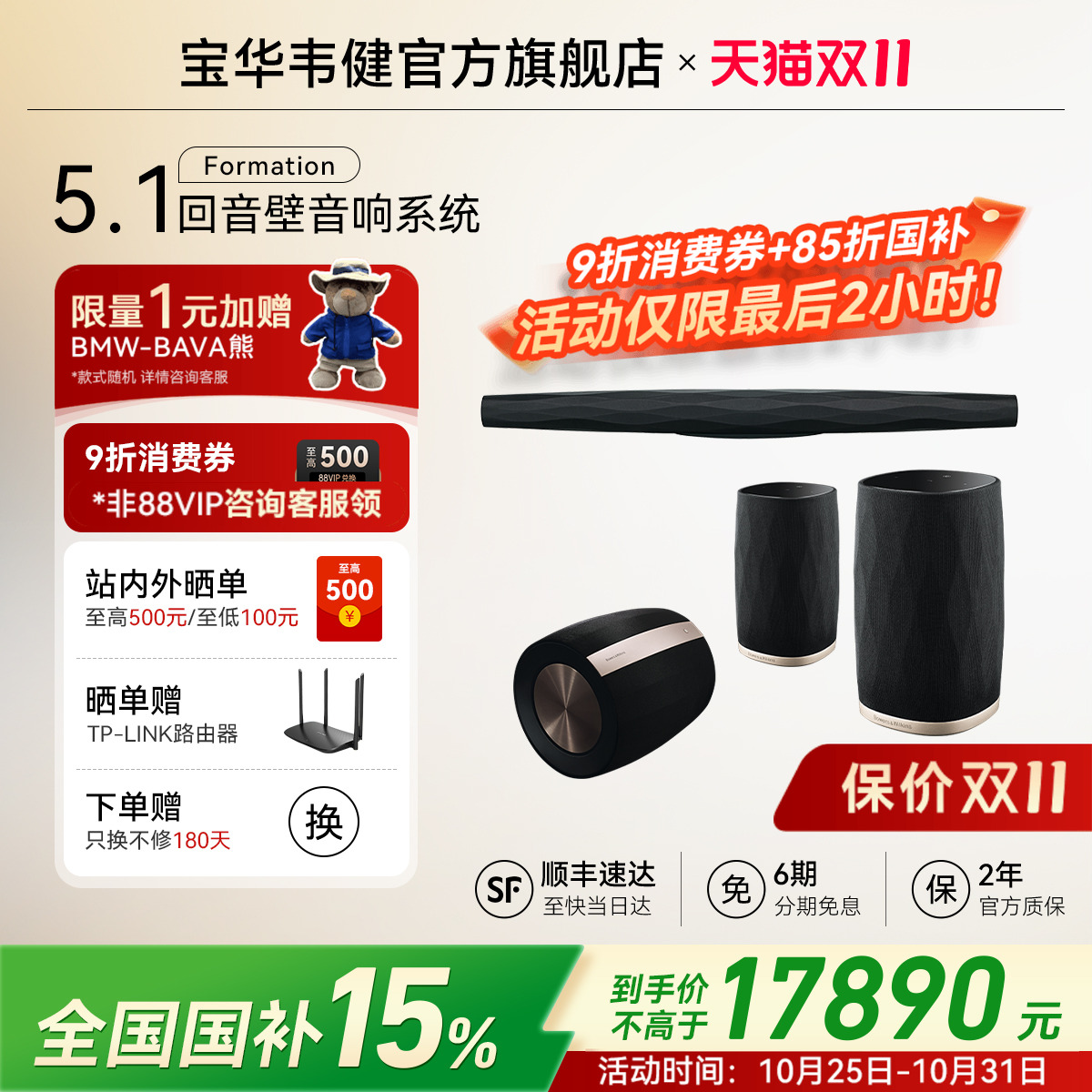 国补|B&W宝华韦健Bar回音壁家庭影院无线音响5.1声道电视蓝牙音箱