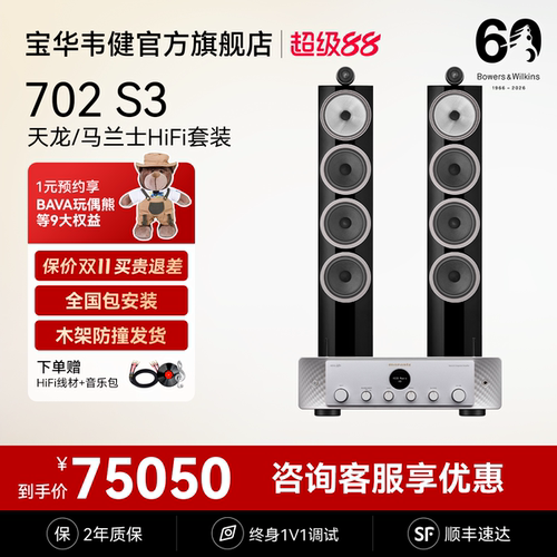 宝华韦健702 S3家庭影院天龙/马兰士功放、CD机套装