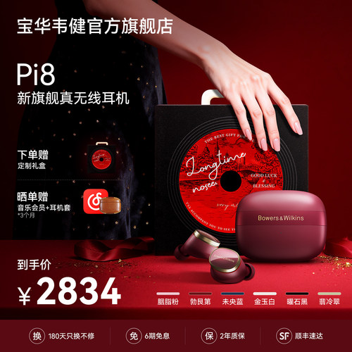 【重磅上新】宝华韦健Pi8