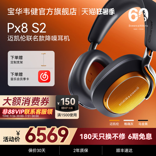 【重磅联名新品】Px8S2迈凯伦款