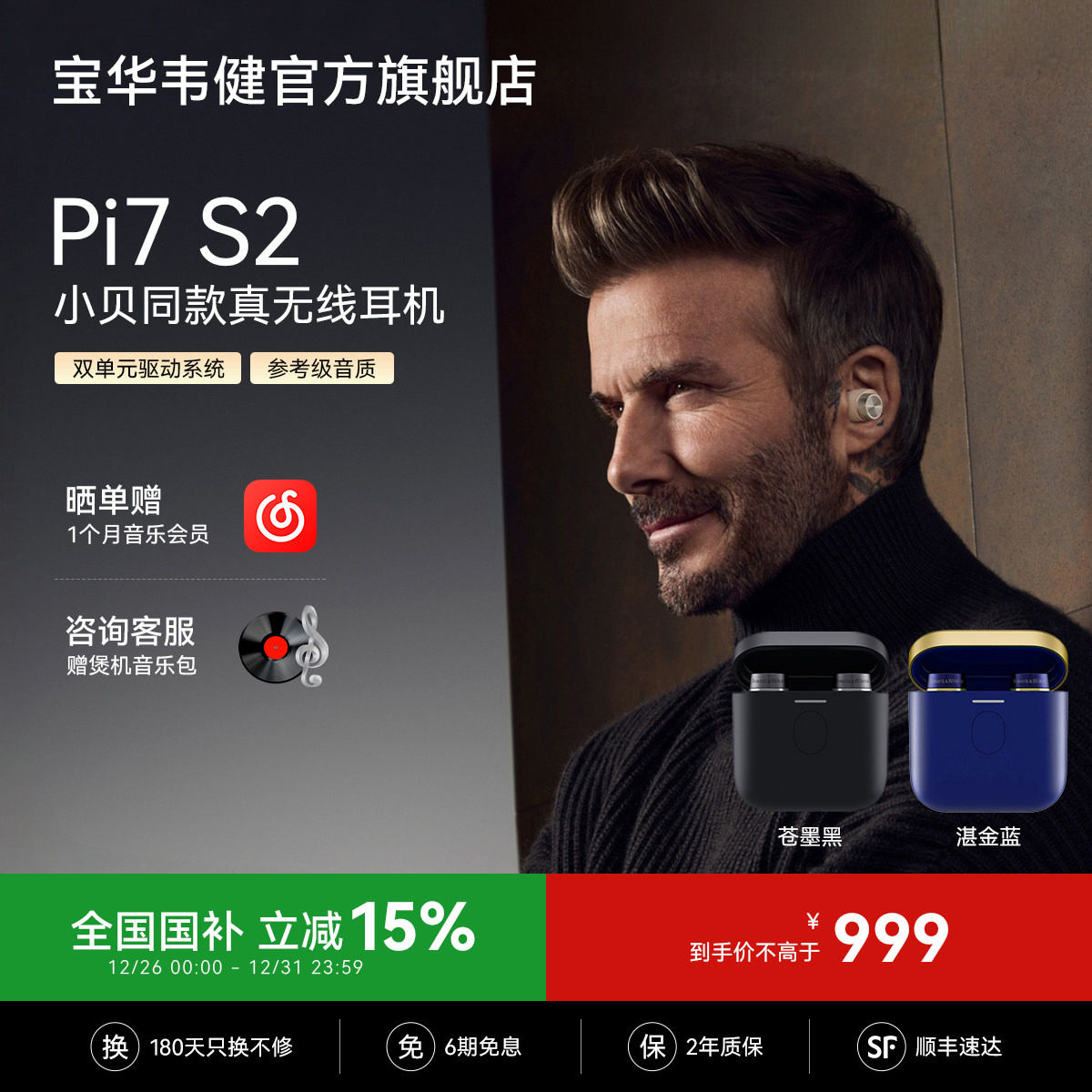 官方正品 B&W宝华韦健Pi7s2无线蓝牙耳机智能降噪入耳式HiFi爆款