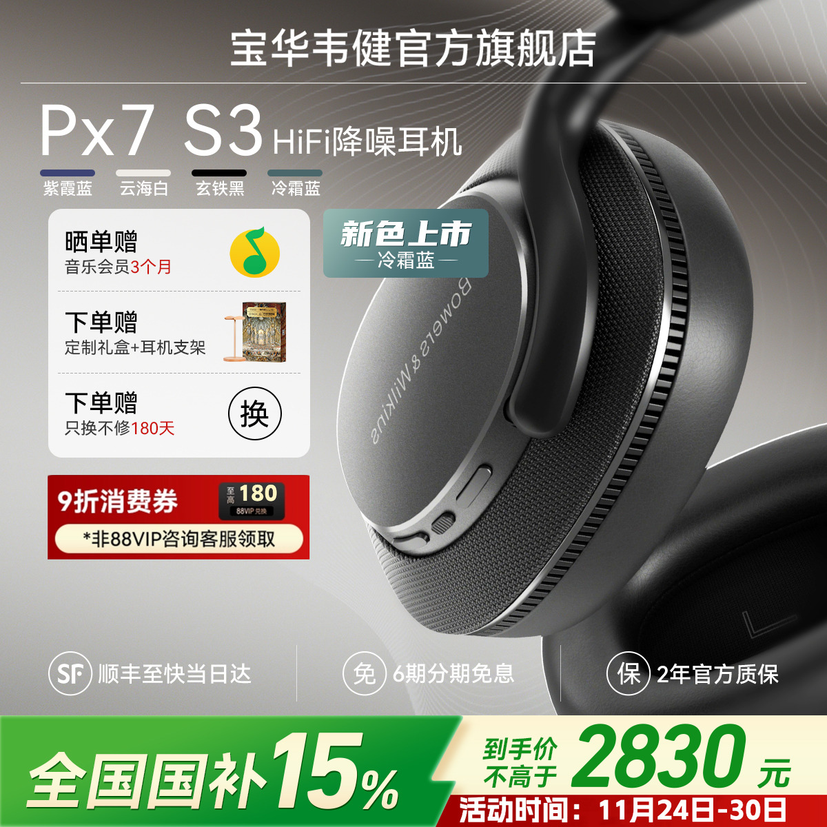 政府补贴宝华韦健2025新款Px7S3