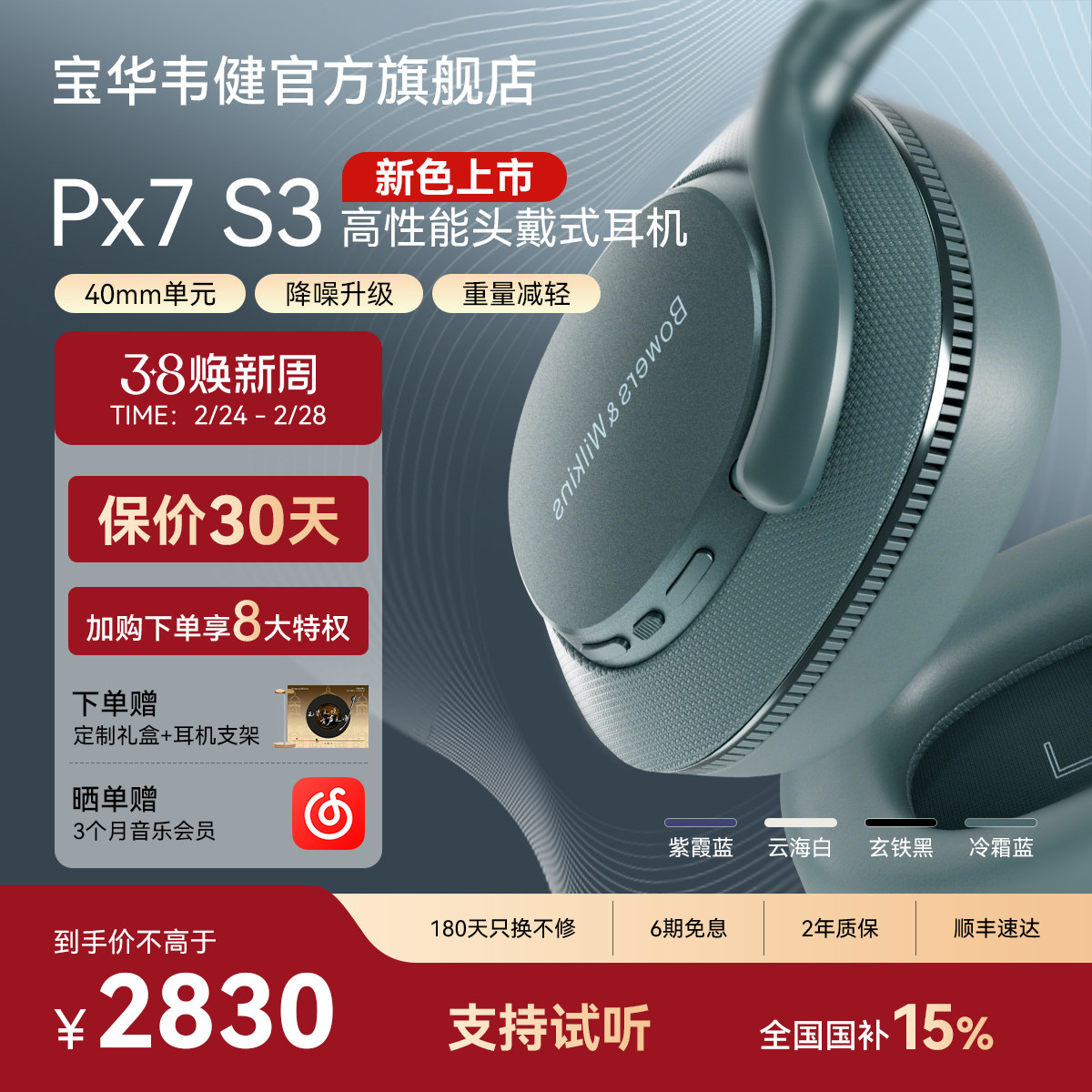 宝华韦健Px7S3三代头戴式蓝牙无线降噪耳机立体声监听高音质