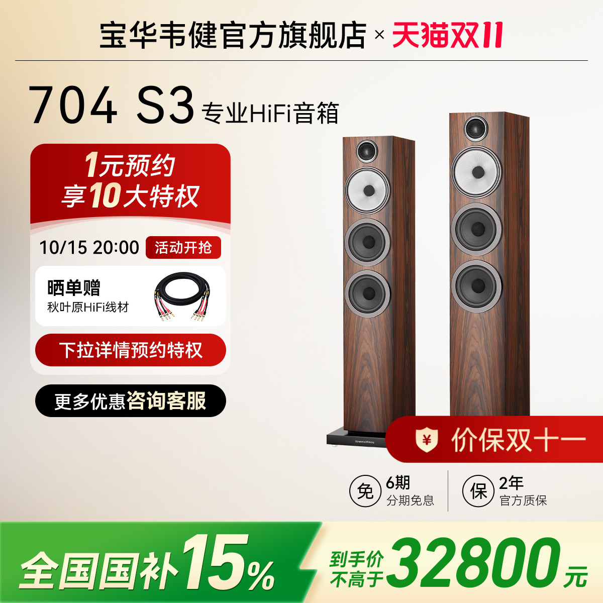宝华韦健官方旗舰店704S3音箱