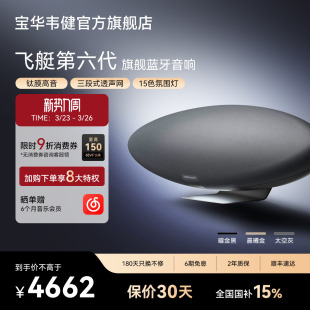 B&W 生日礼物 宝华韦健飞艇6代音箱ZeppelinPro蓝牙电视电脑音响