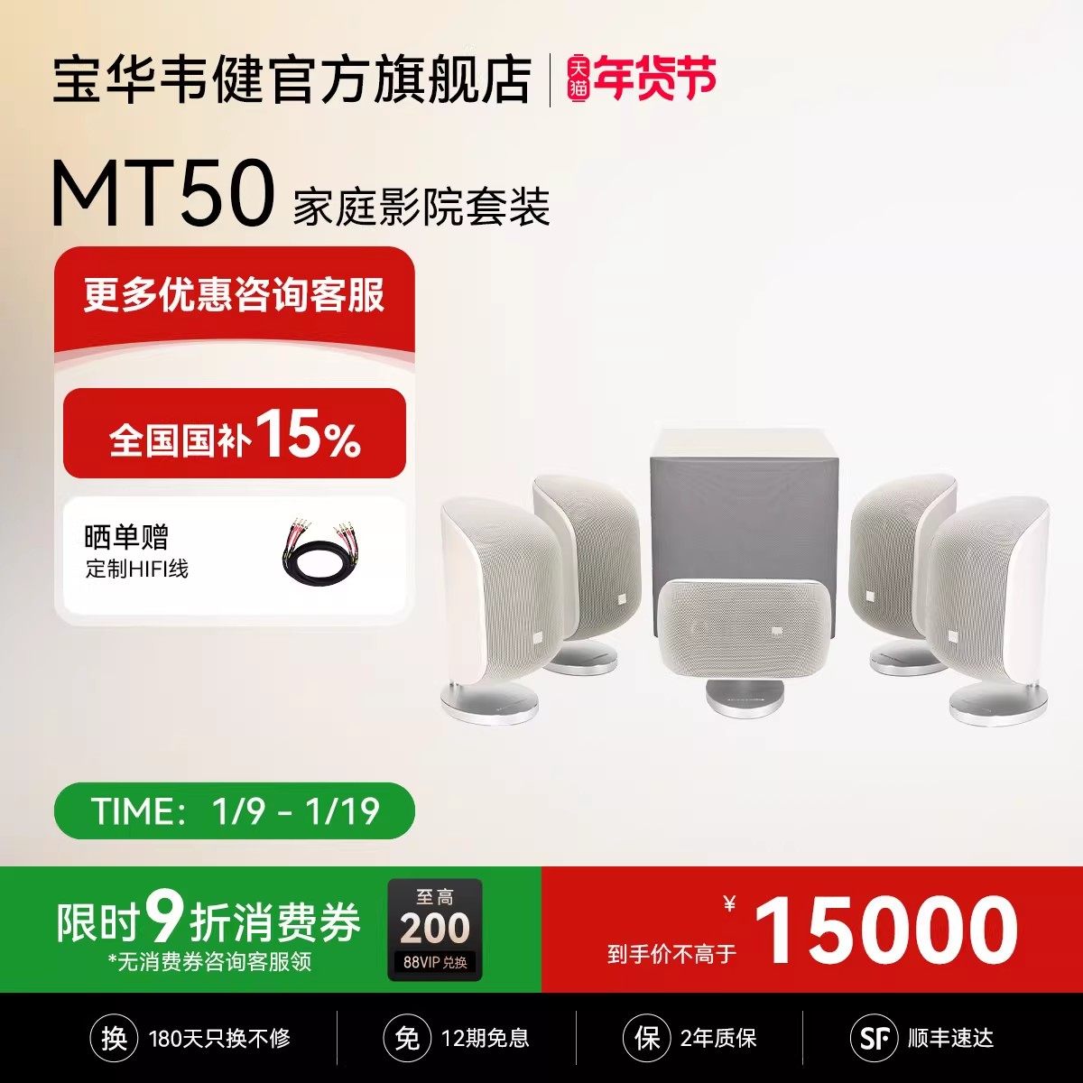 【全国补贴15%】宝华韦健MT50家庭影院杜比环绕5.1声道音响音箱