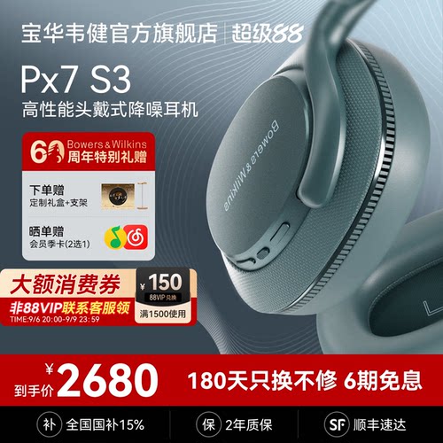 宝华韦健Px7S3冷霜蓝新色上新