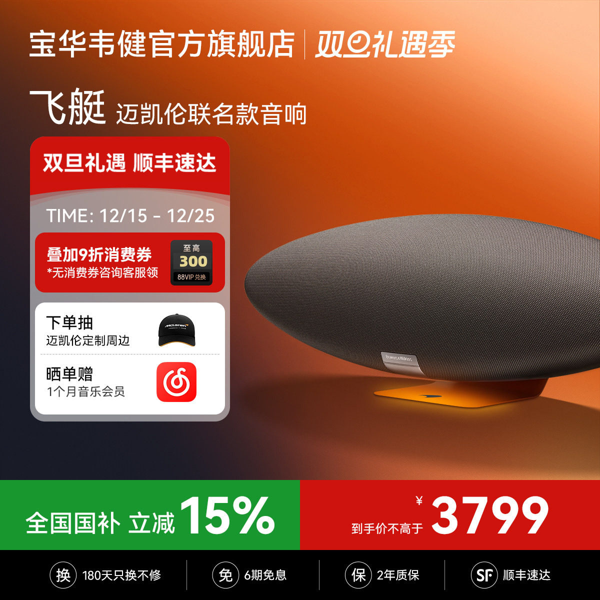 圣诞礼物|BW宝华韦健Zeppelin迈凯伦联名飞艇5代蓝牙音响