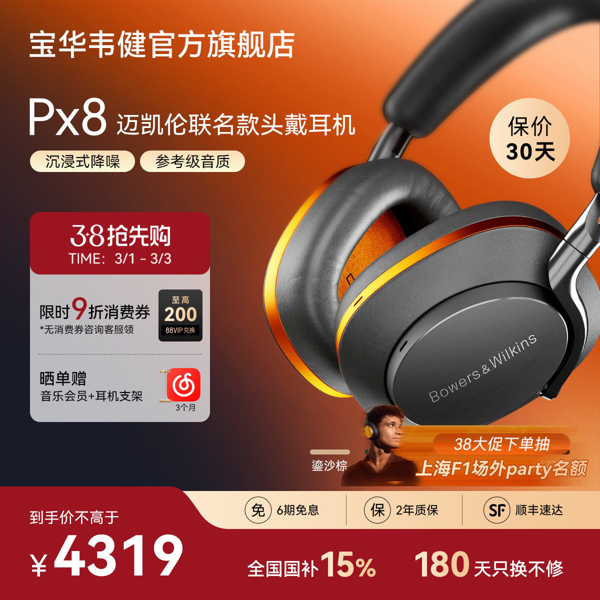 政府补贴BW宝华韦健Px8无线蓝牙耳机头戴式降噪迈凯伦联名送男友