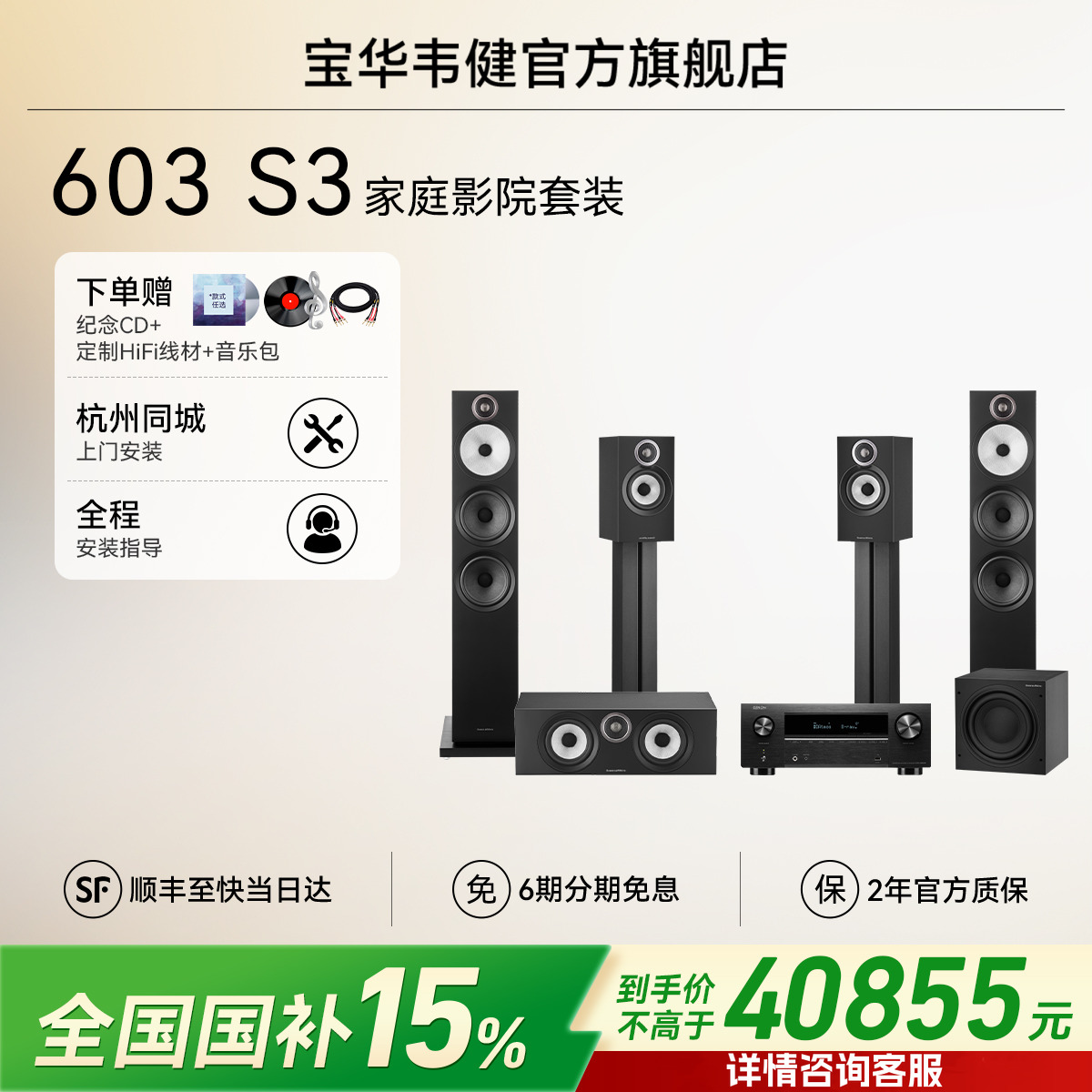 宝华韦健603 S3落地主音箱+天龙X2800家庭影院套装