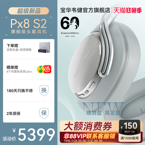 4月22日旗舰首发｜宝华韦健PX8S2