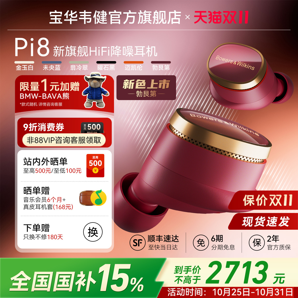 政府补贴BW宝华韦健2025新款色Pi8勃艮第无线蓝牙耳机入耳式降噪