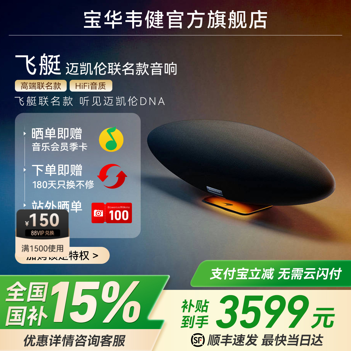 【政府补贴】宝华韦健迈凯伦联名