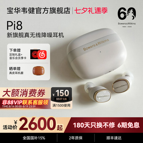 BW宝华韦健pi8真无线蓝牙入耳式主动降噪耳机 久戴不痛