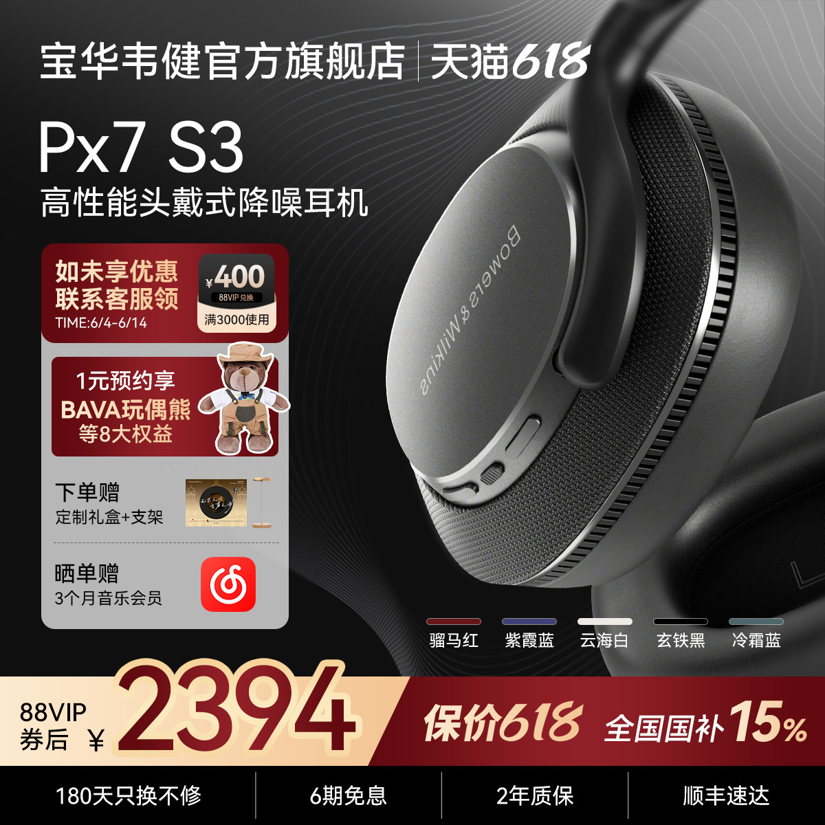 宝华韦健Px7S3头戴降噪耳机