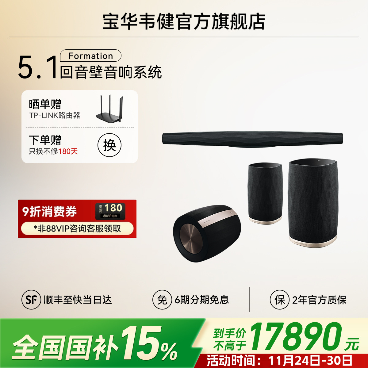 国补|B&W宝华韦健Bar回音壁家庭影院无线音响5.1声道电视蓝牙音箱