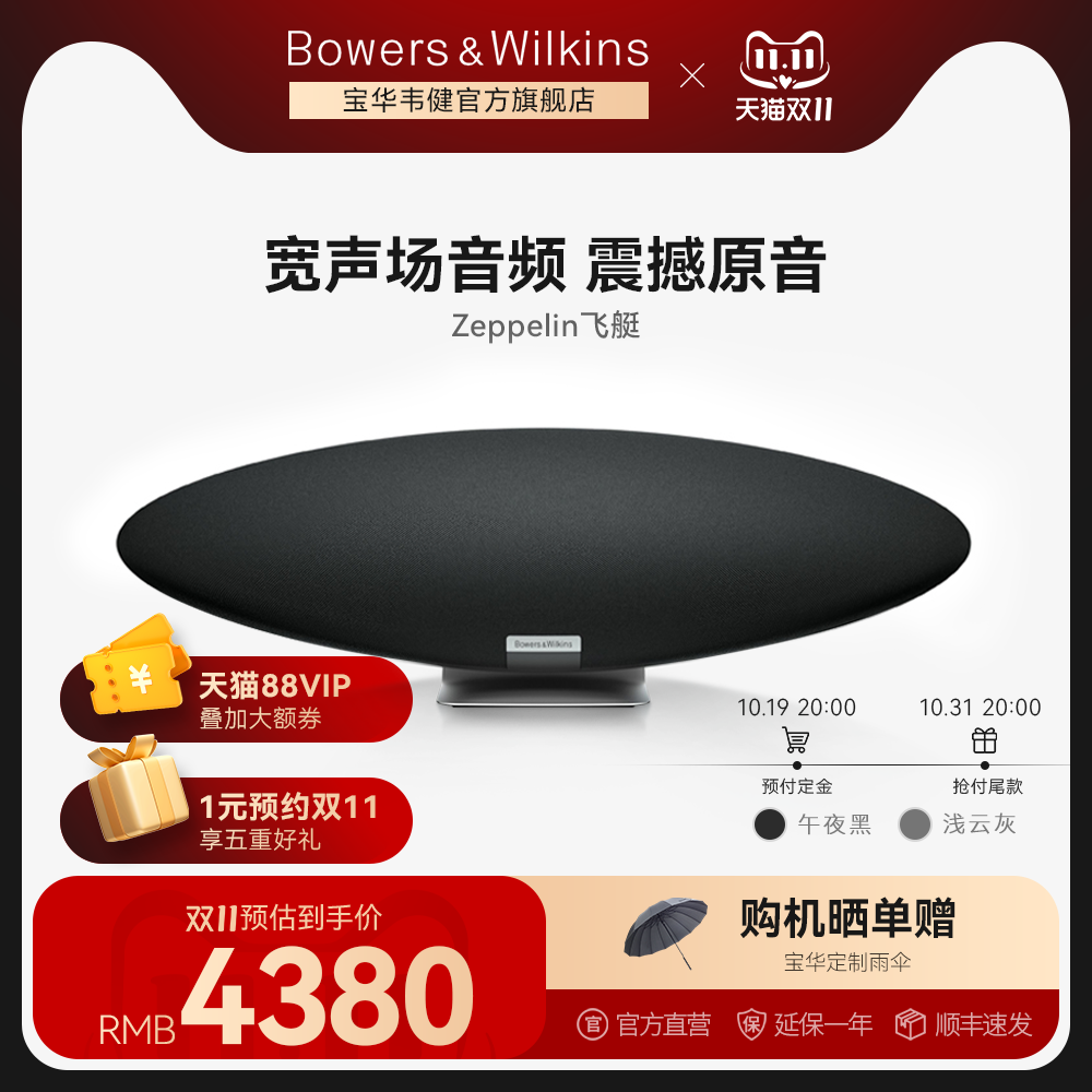 【会员券后4080】B&W宝华韦健飞艇Zeppelin无线蓝牙HIFI家用音响高性价比高么？