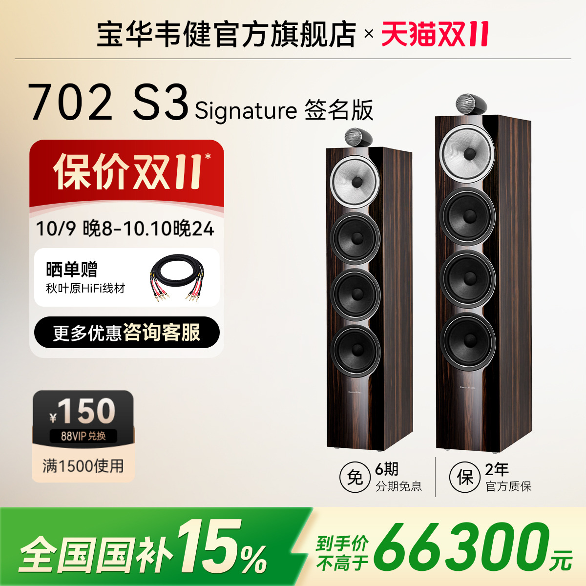 B&W宝华韦健702 705 S3签名版Signature高端音箱HiFi家庭影院套装