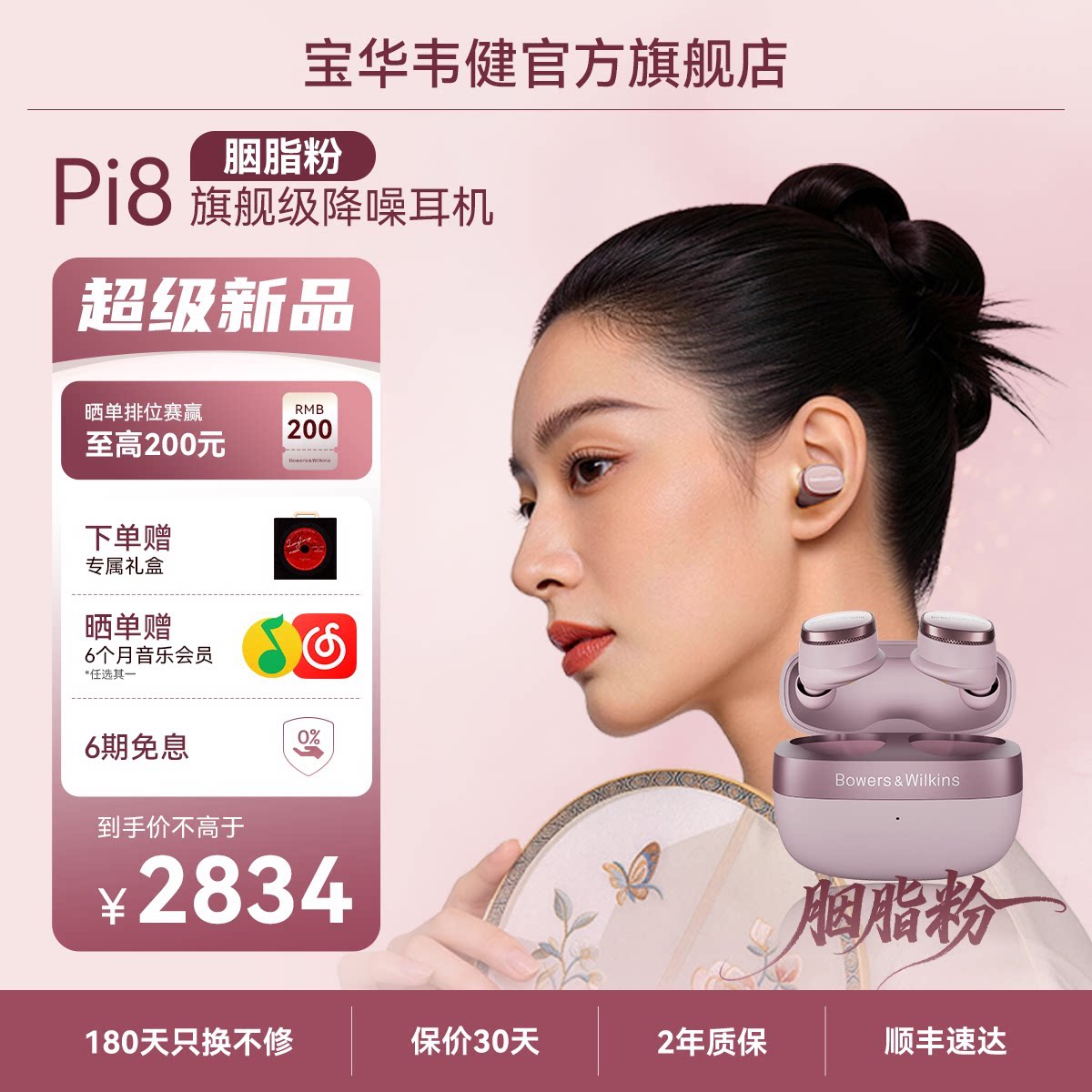 [新色上市]BW宝华韦健Pi8胭脂粉真无线蓝牙耳机降噪2026新