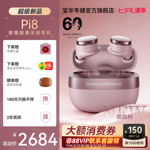 B&W宝华韦健Pi8旗舰级无线蓝牙耳机入耳式降噪2026新款高音质礼物