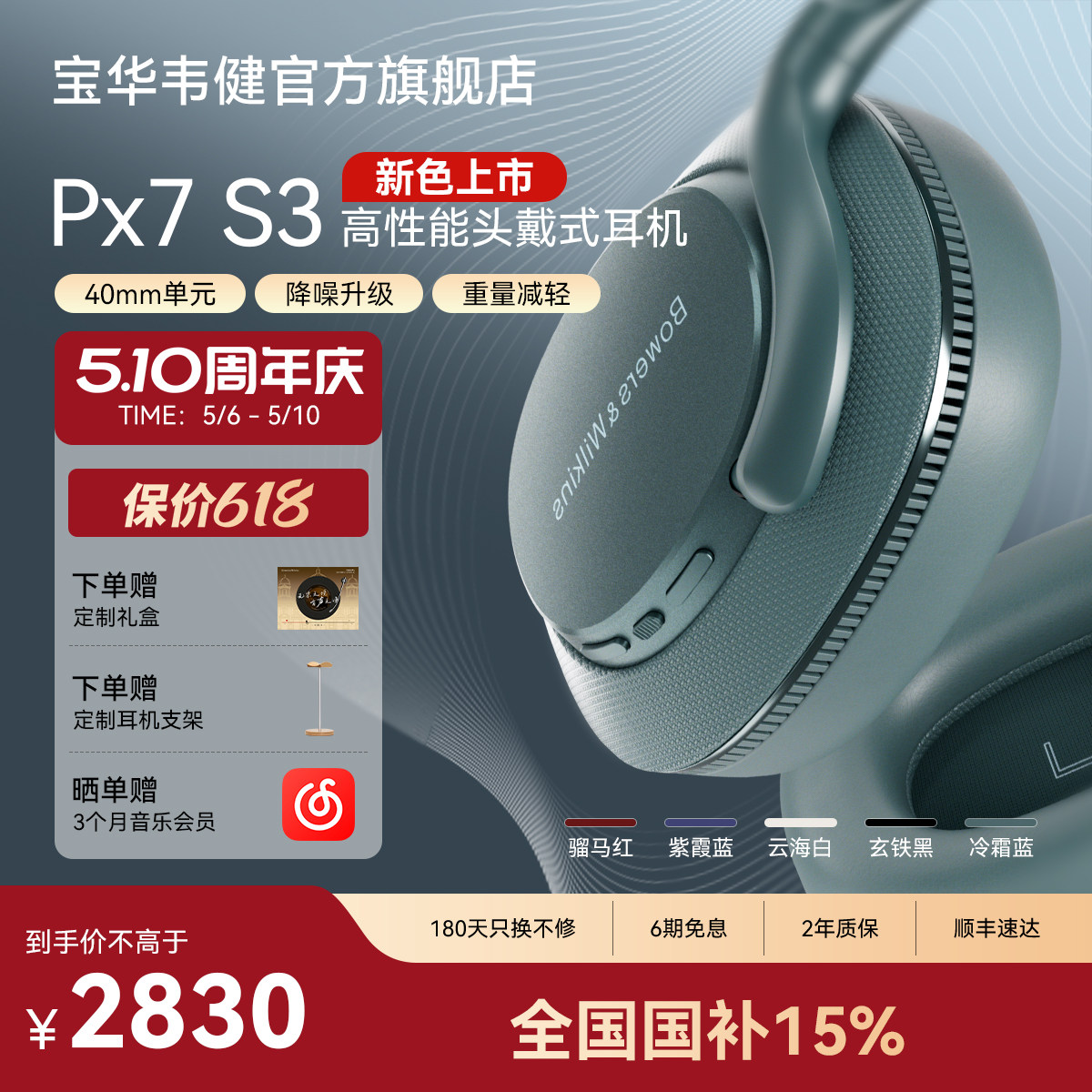 新品首发｜宝华韦健Px7S3三代冷霜蓝头戴式蓝牙无线耳机降噪新款