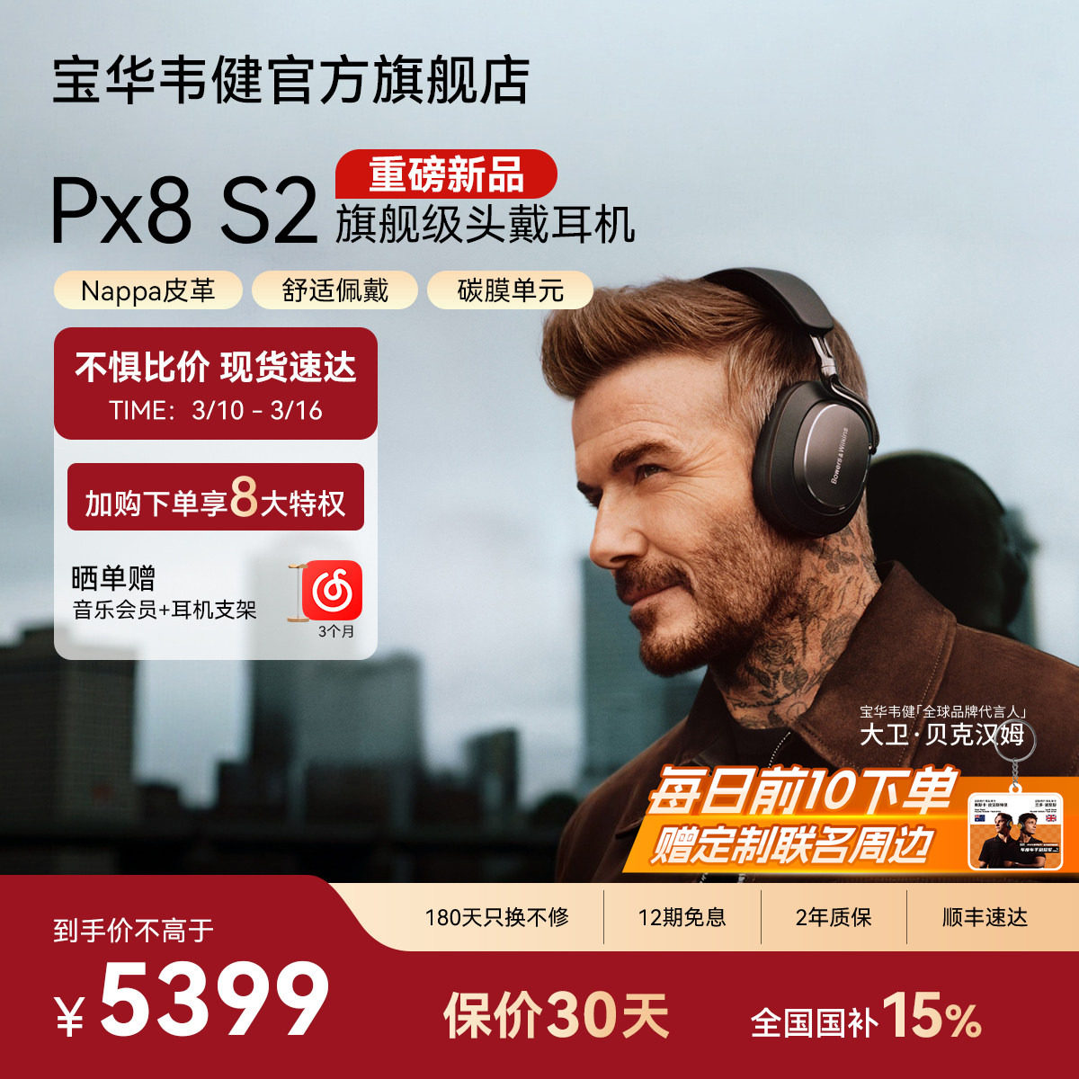 B&W����Τ��Px8 S2�콢���߱���ͷ��ʽHiFi�������������������� 6351Ԫ