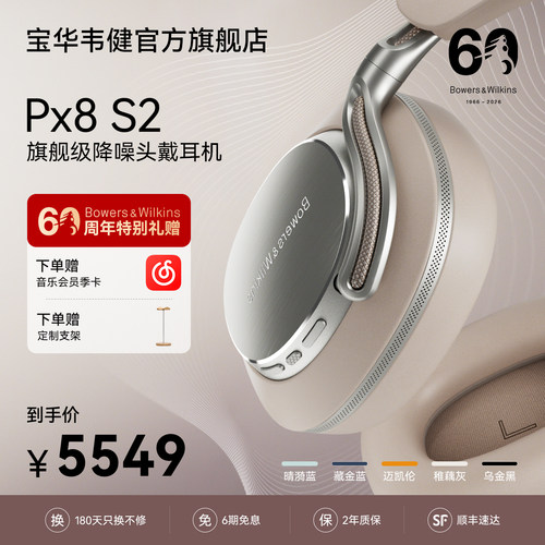 宝华韦健Px8S2定义声学新参考级