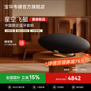 BW宝华韦健飞艇6代ZeppelinPro六中国限定曜金黑蓝牙音响音箱家用