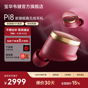 BW宝华韦健新款pi8真无线蓝牙半入耳式主动降噪耳机高音质降噪豆