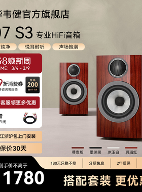 BW宝华韦健官方707S3家用无源音箱HiFi音响书架发烧天龙功放套装