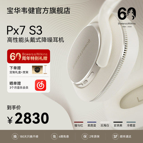 【礼盒】宝华韦健Px7S3越级新声
