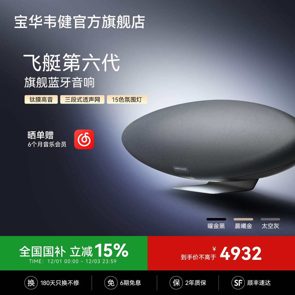 【政府补贴】宝华韦健新品飞艇6