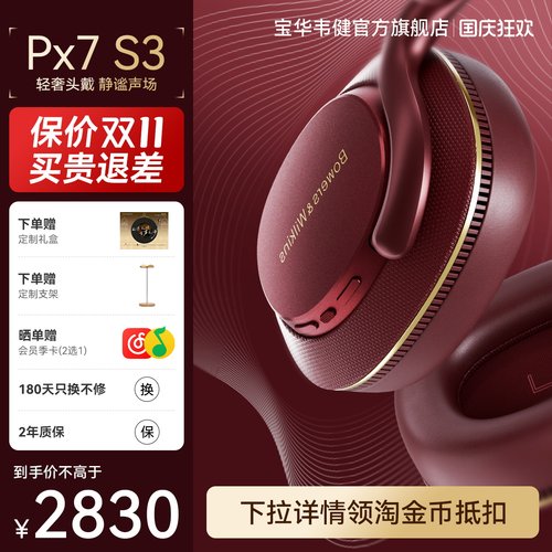 宝华韦健Px7S3新款头戴降噪耳机