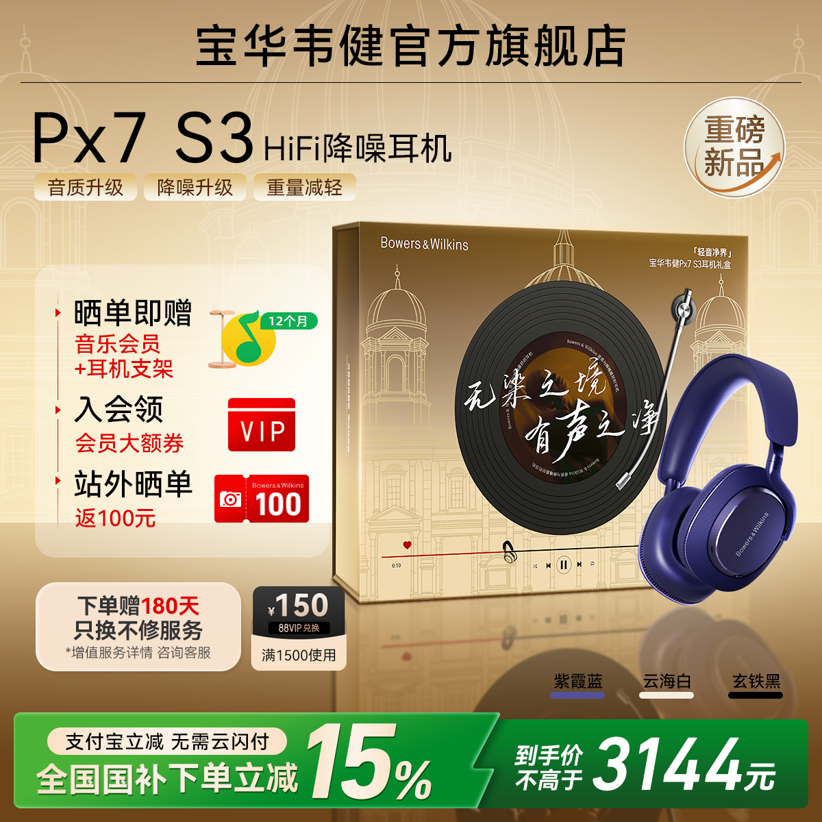 宝华韦健2025新款PX系列头戴耳机