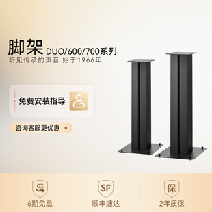 700系列专用音箱支架 600 宝华韦健影音配件 Duo